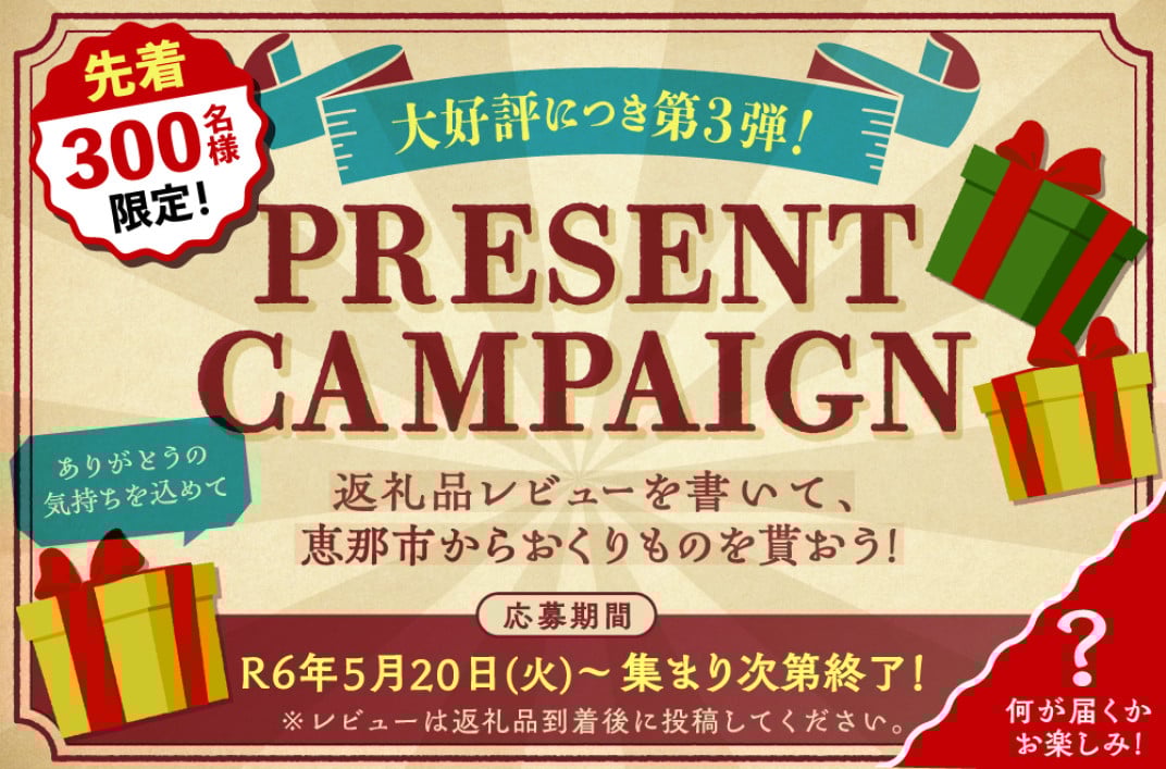 お礼の品共通バナー
