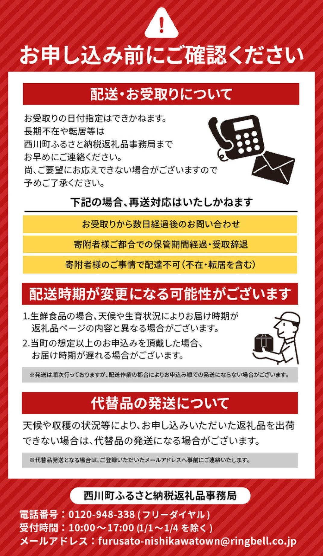 お礼の品共通バナー