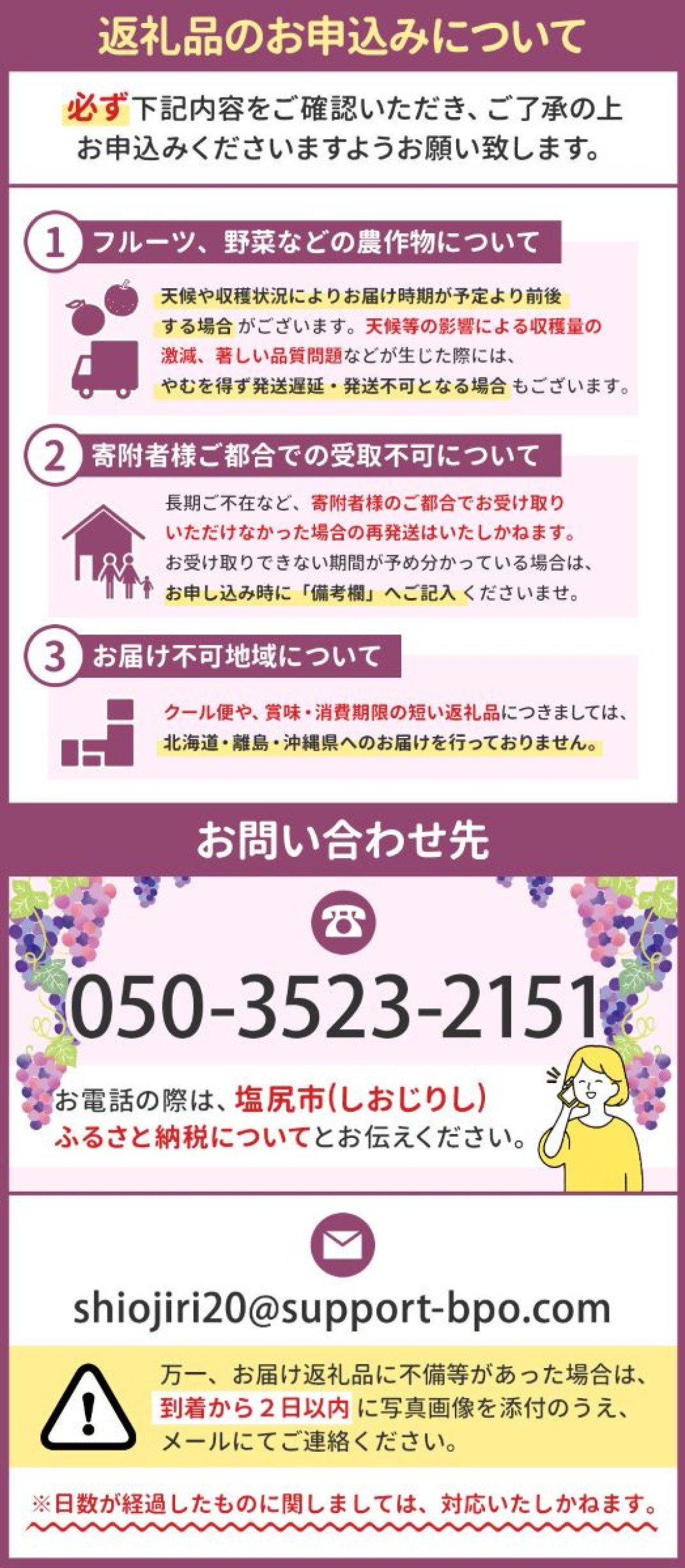 お礼の品共通バナー
