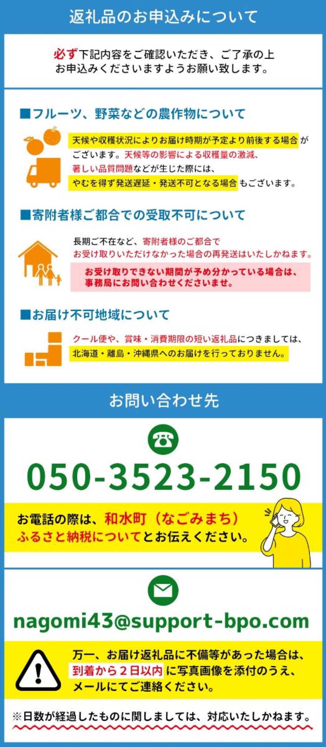 お礼の品共通バナー