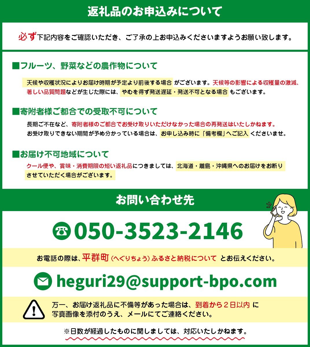 お礼の品共通バナー