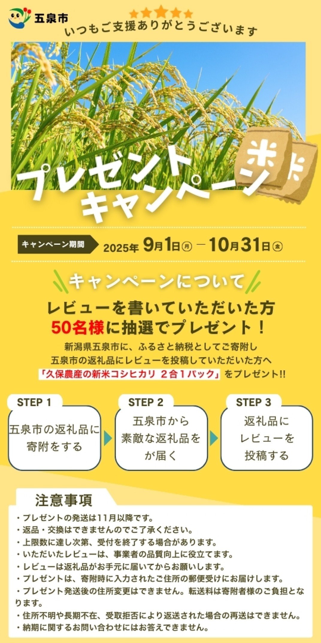お礼の品共通バナー