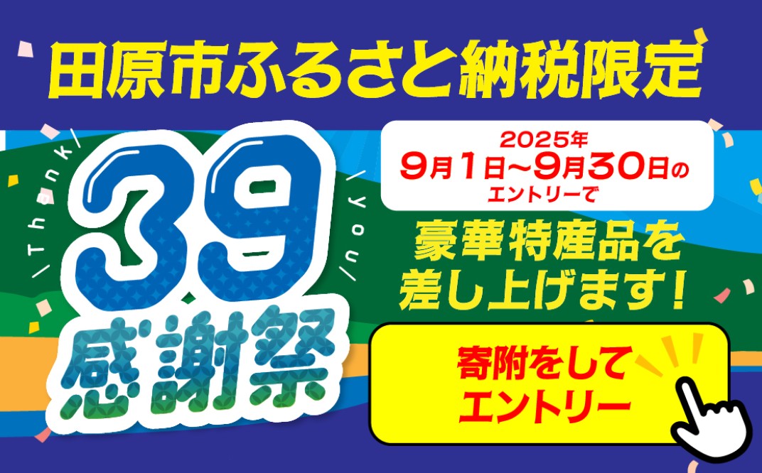 お礼の品共通バナー