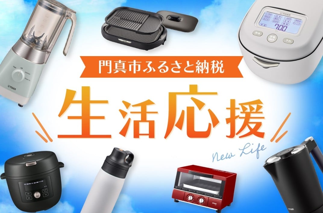 お礼の品共通バナー