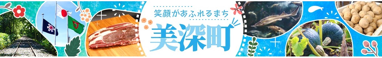 北海道　びふかちょう