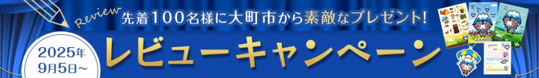 お礼の品共通バナー