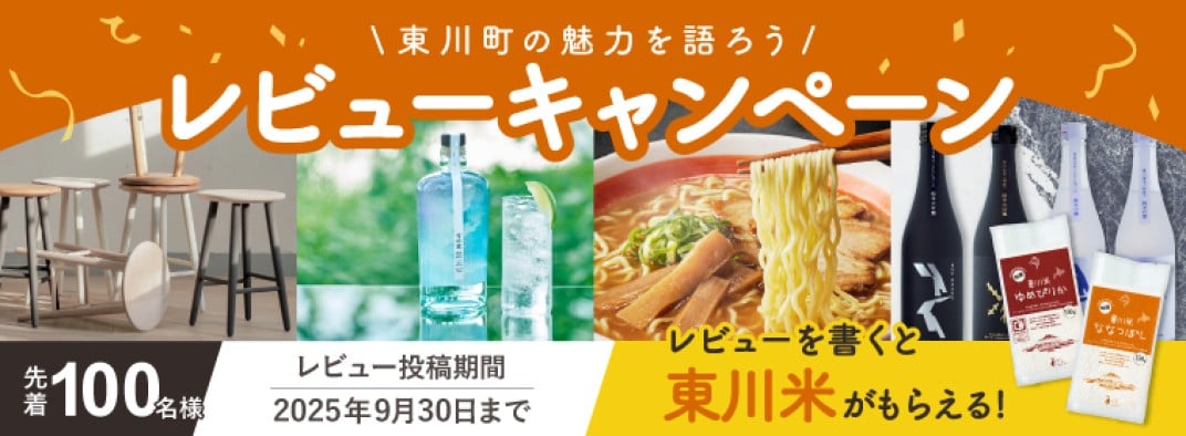 お礼の品共通バナー