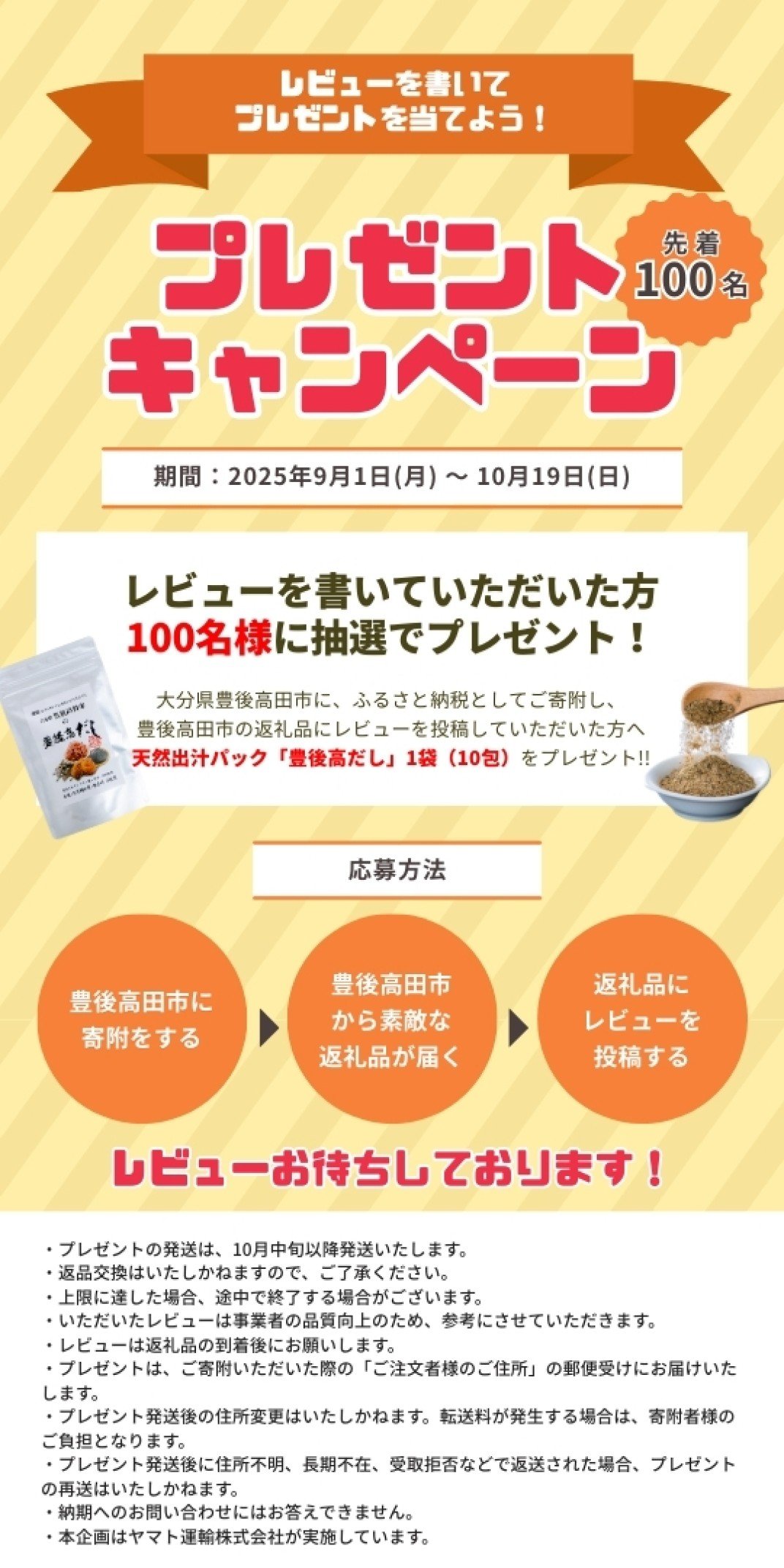 お礼の品共通バナー