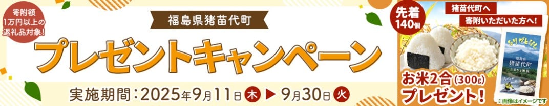 お礼の品共通バナー