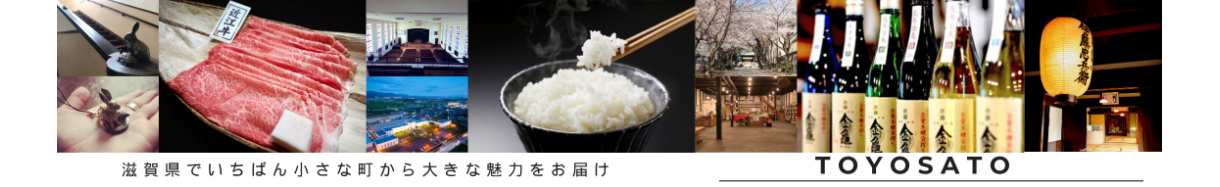 滋賀県豊郷町