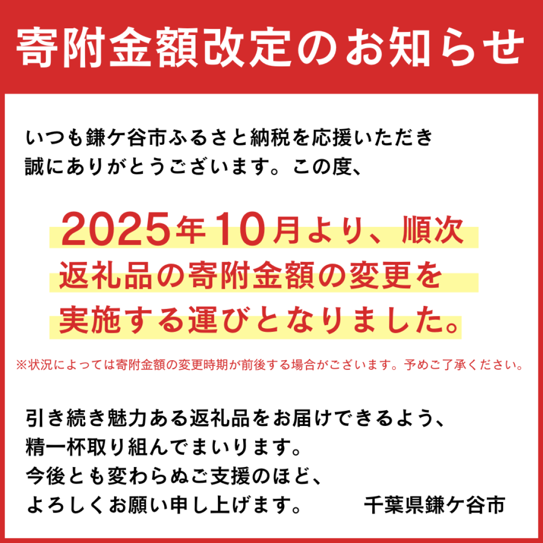 お礼の品共通バナー