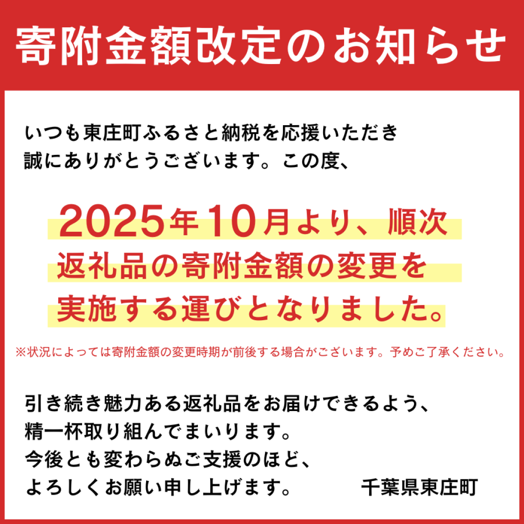 お礼の品共通バナー