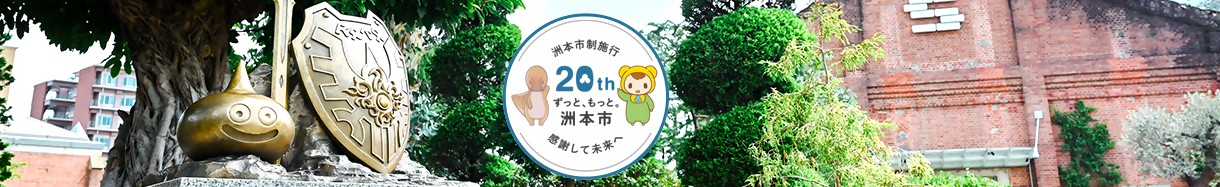 兵庫県　すもとし