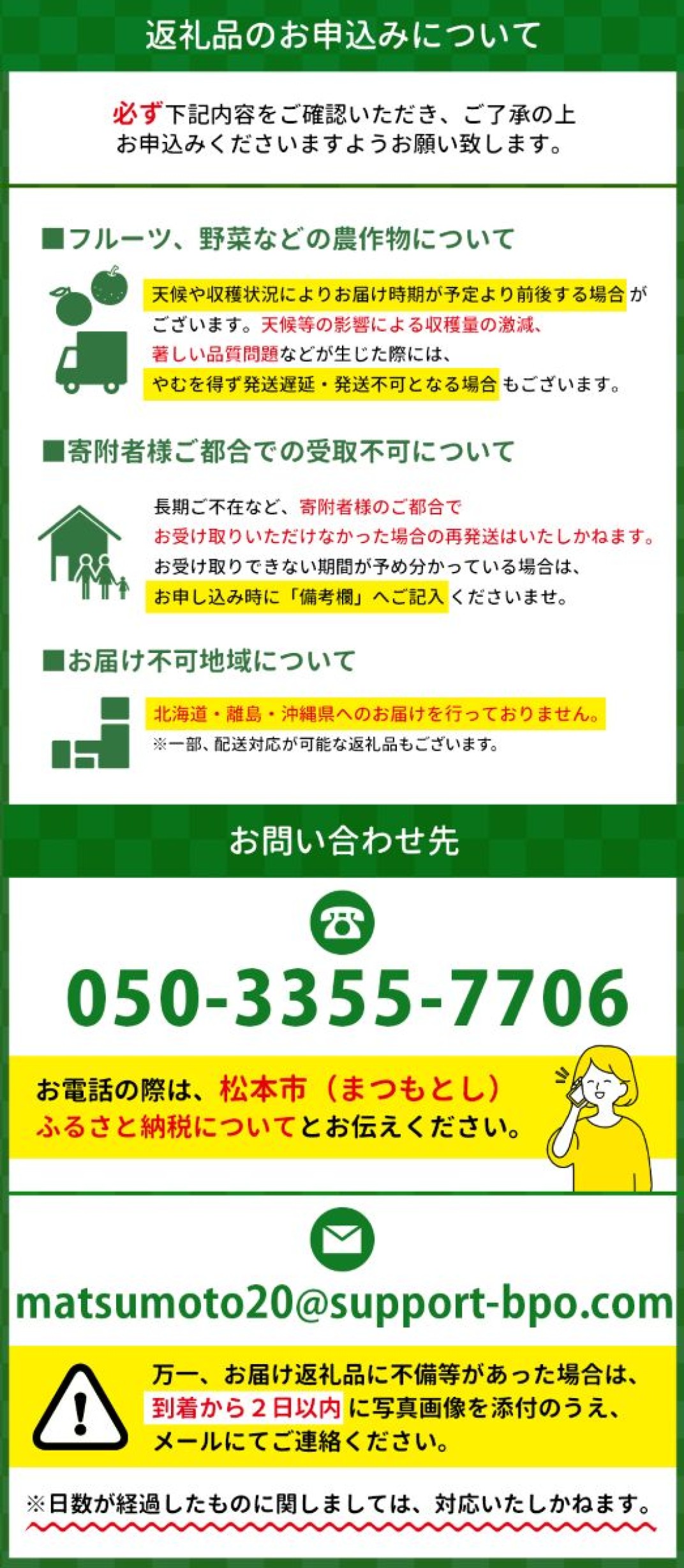 お礼の品共通バナー