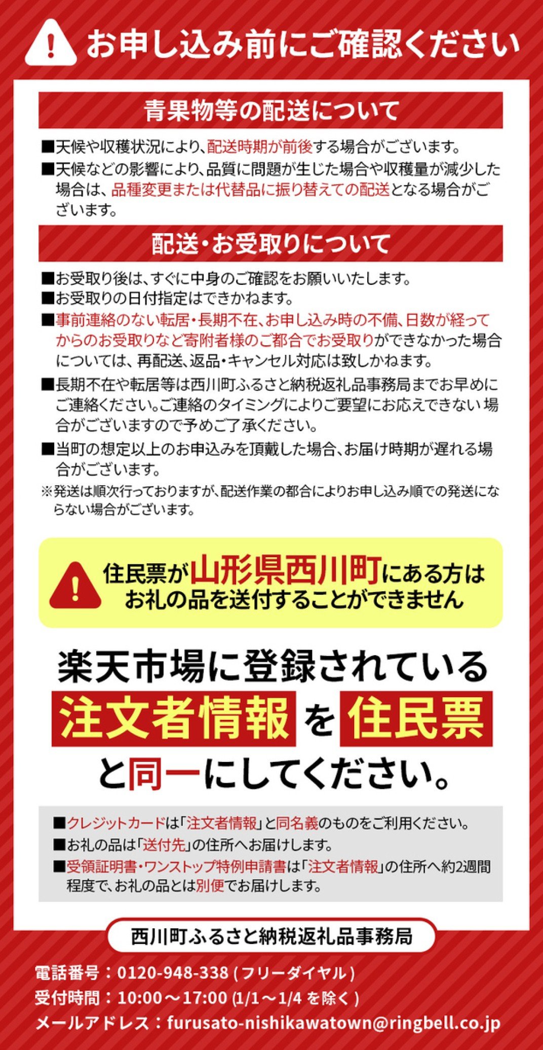 お礼の品共通バナー