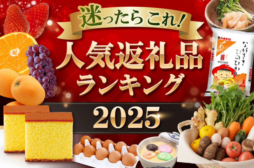 お礼の品共通バナー