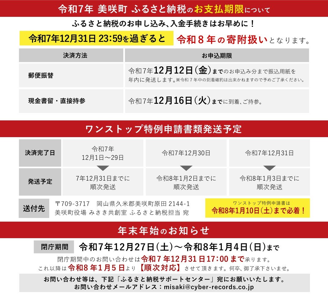 お礼の品共通バナー