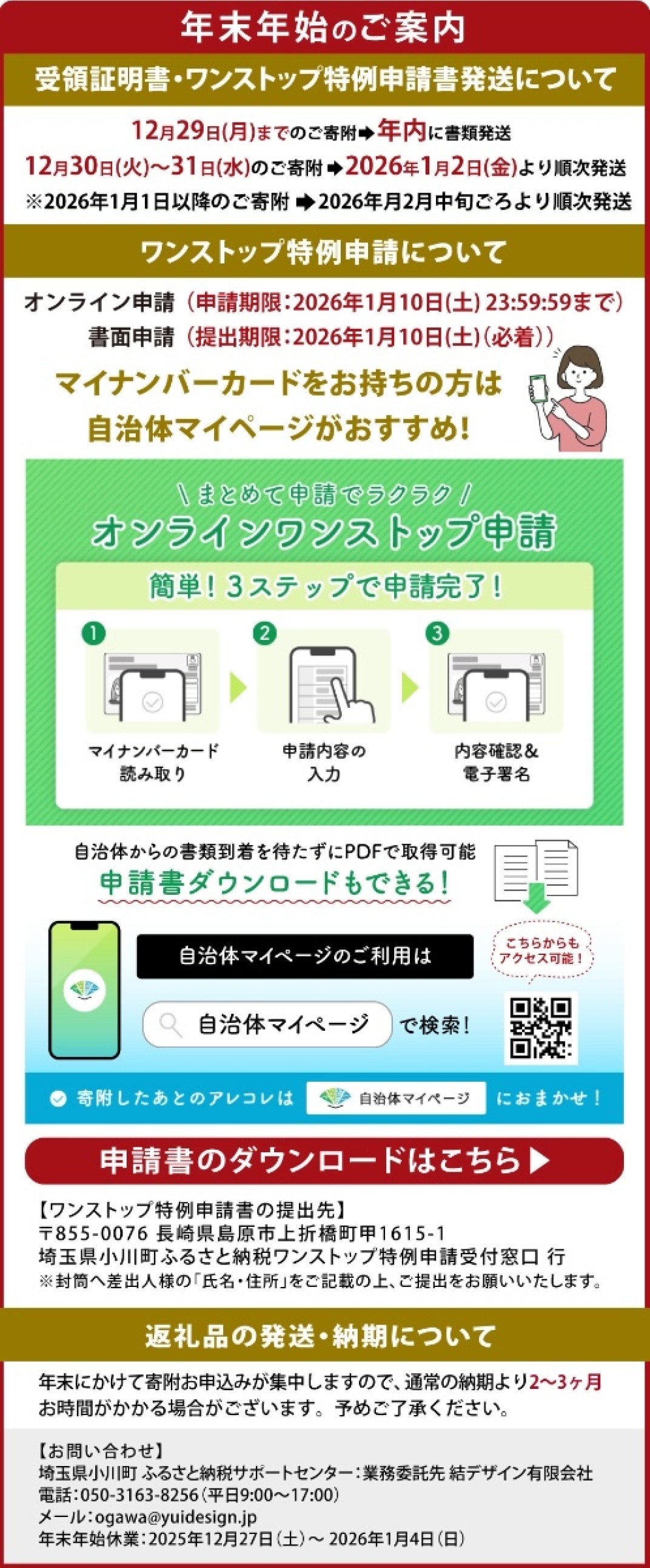 お礼の品共通バナー