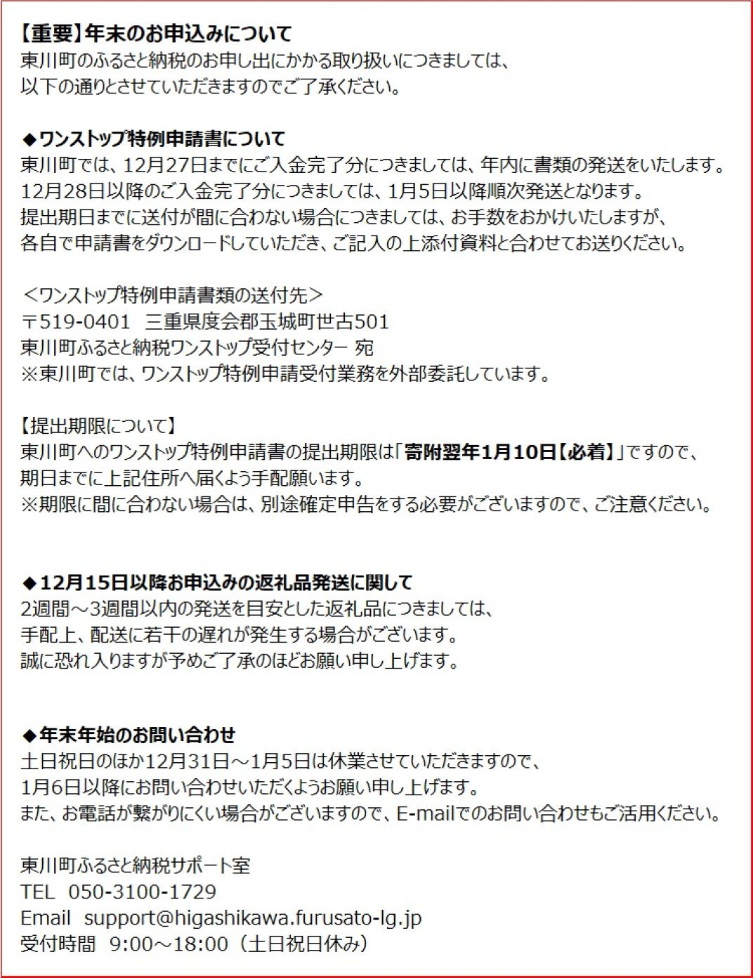 お礼の品共通バナー