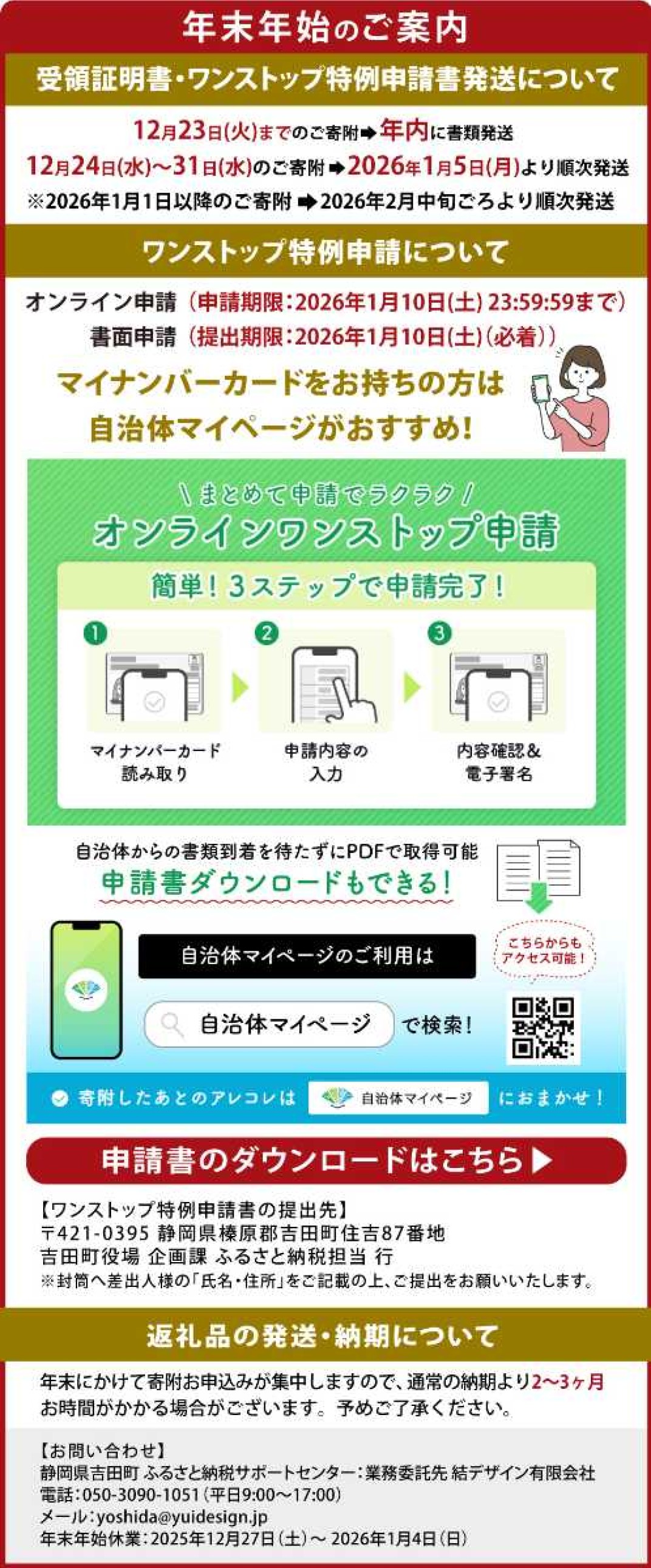 お礼の品共通バナー