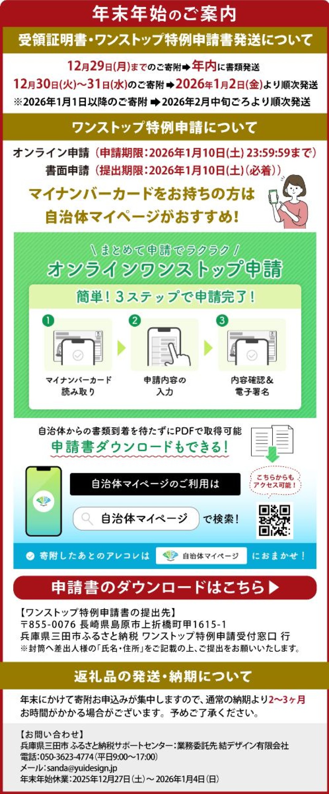 お礼の品共通バナー