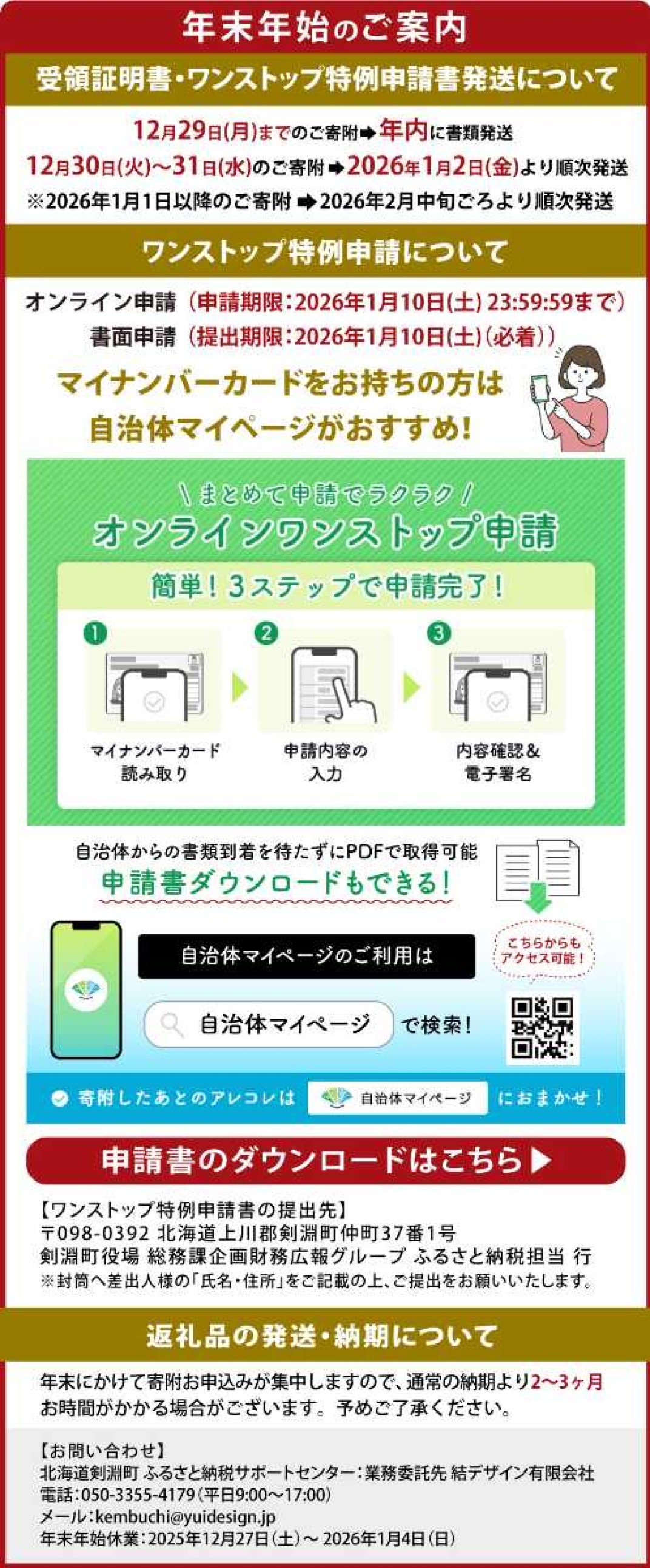 お礼の品共通バナー