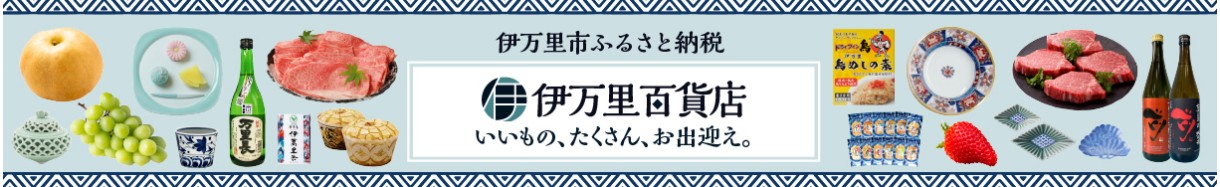 佐賀県伊万里市