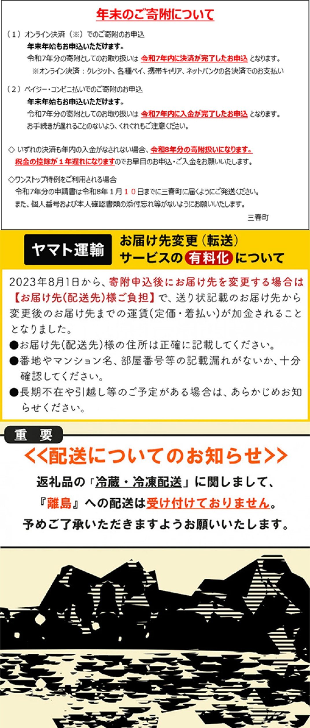 お礼の品共通バナー