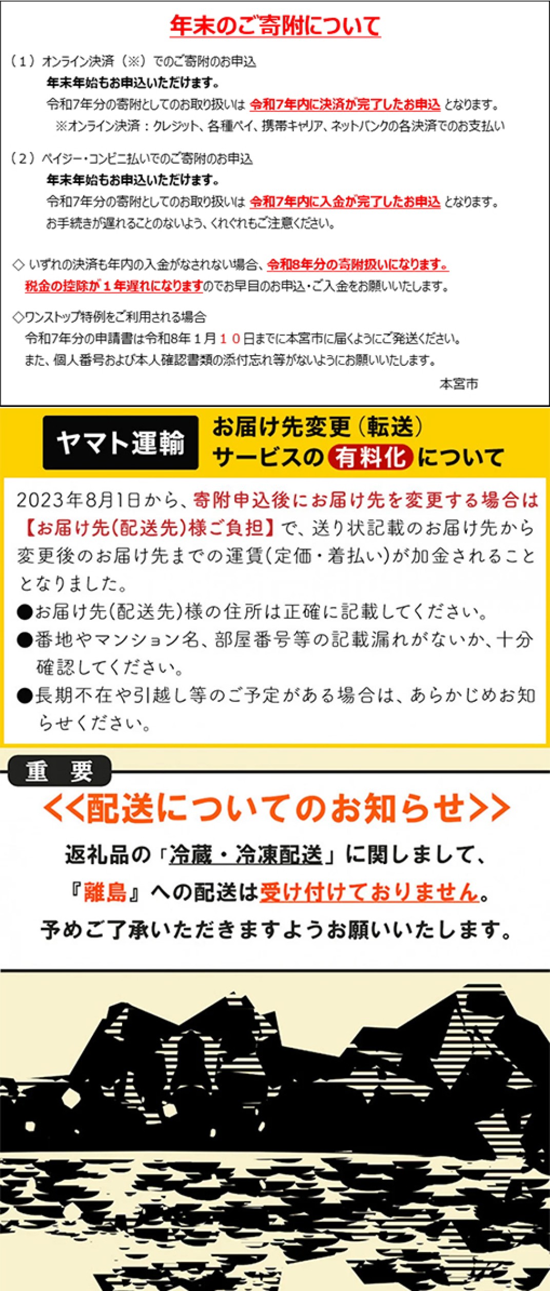 お礼の品共通バナー