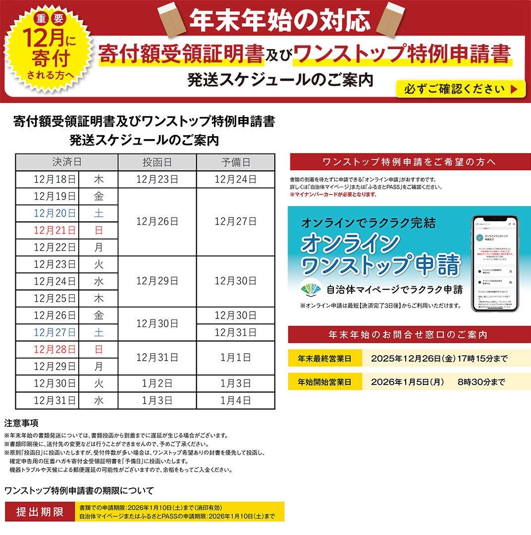 お礼の品共通バナー