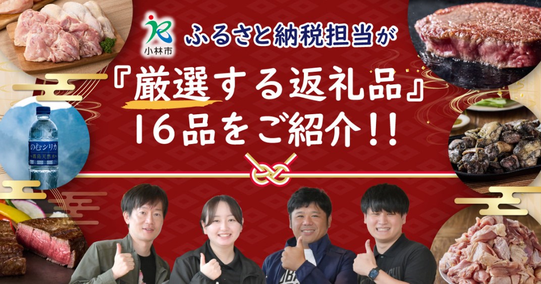 お礼の品共通バナー