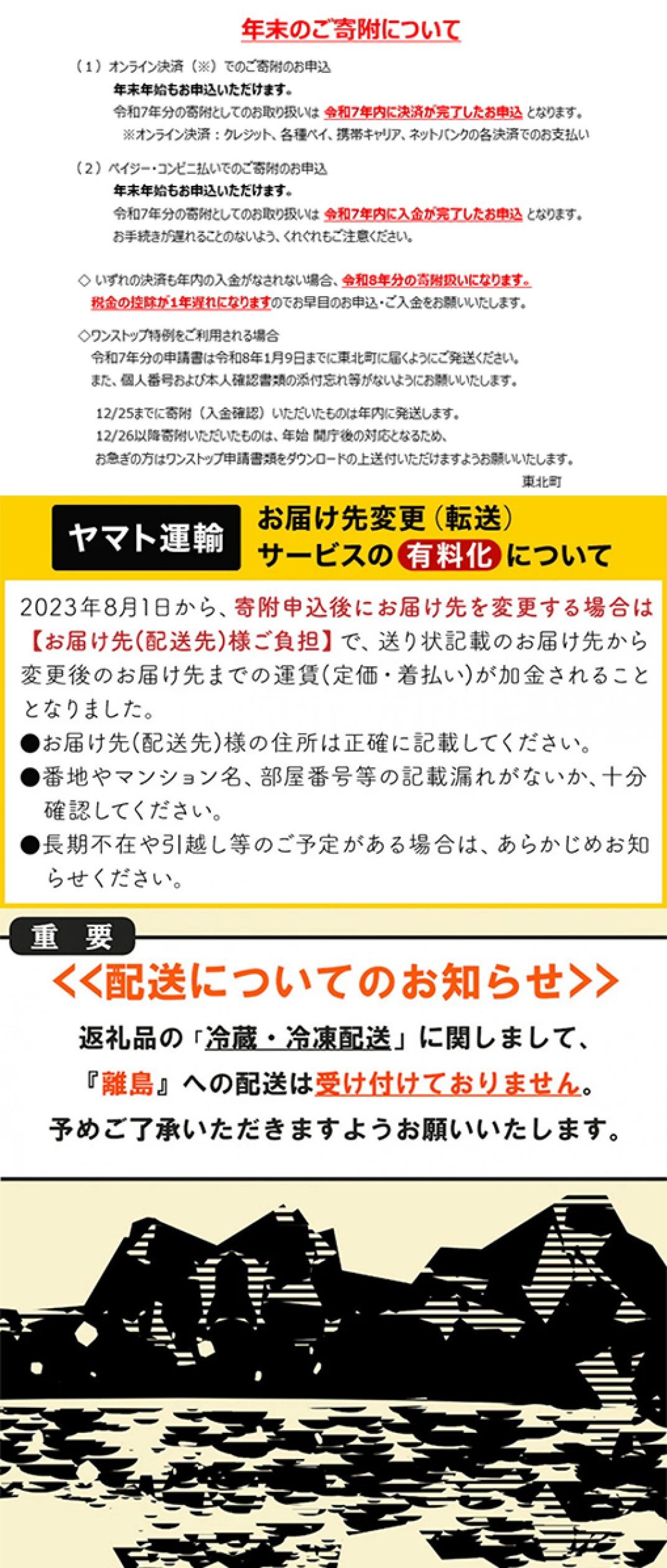 お礼の品共通バナー