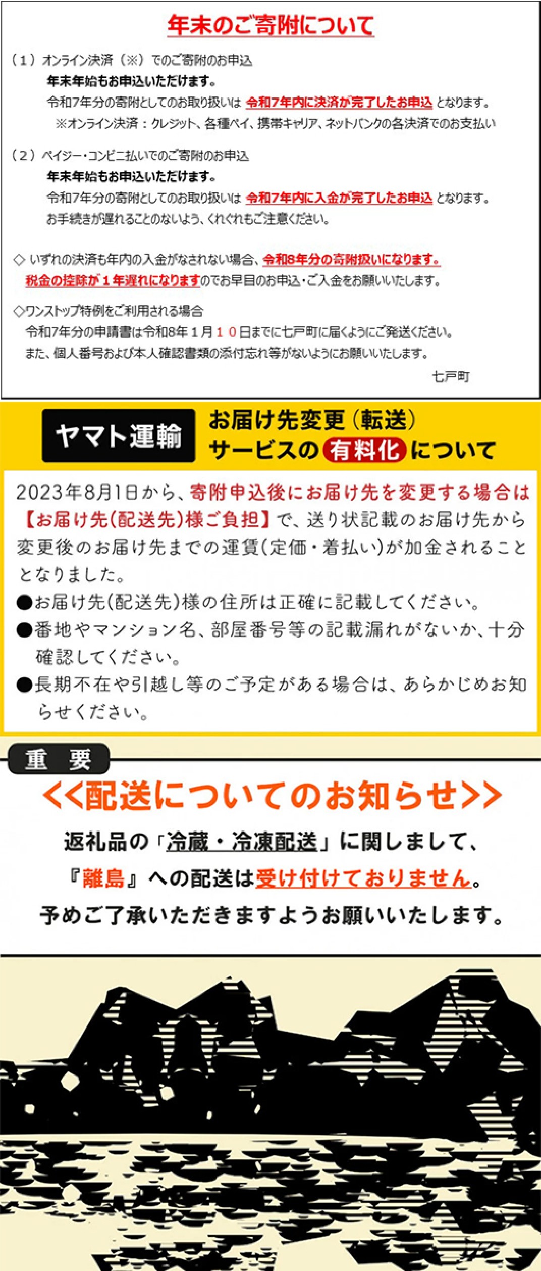 お礼の品共通バナー