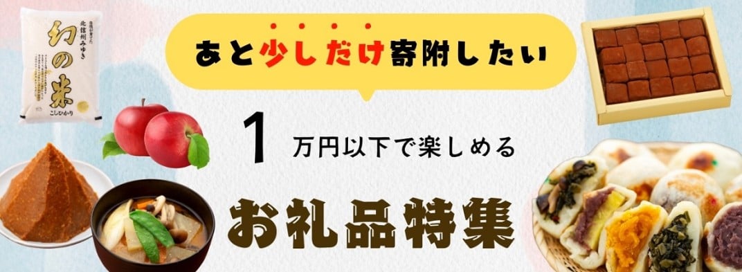 お礼の品共通バナー