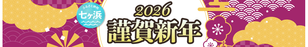 宮城県七ヶ浜町