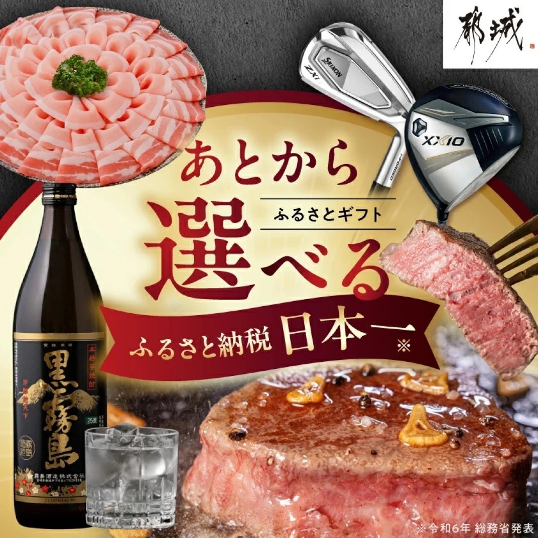 お礼の品共通バナー