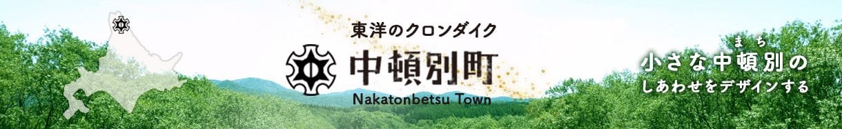 北海道中頓別町