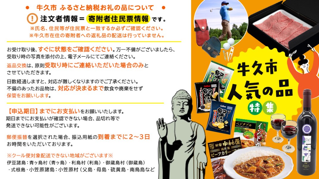 お礼の品共通バナー