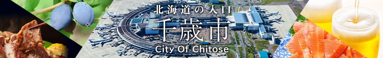 北海道千歳市