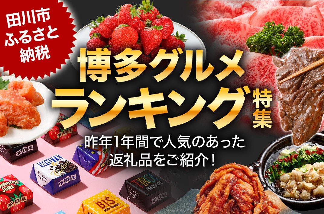 お礼の品共通バナー