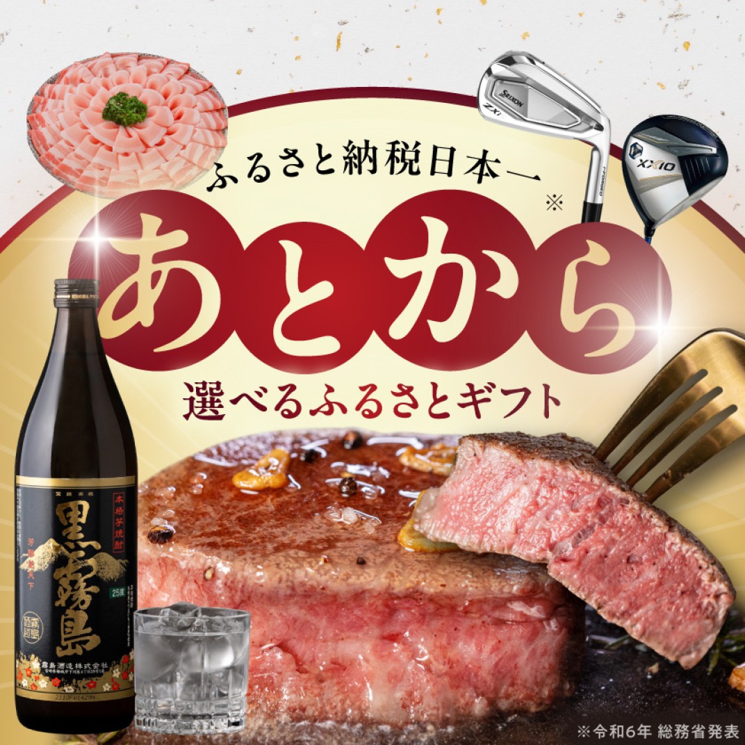 お礼の品共通バナー