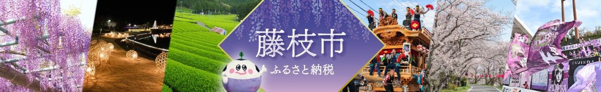 静岡県藤枝市