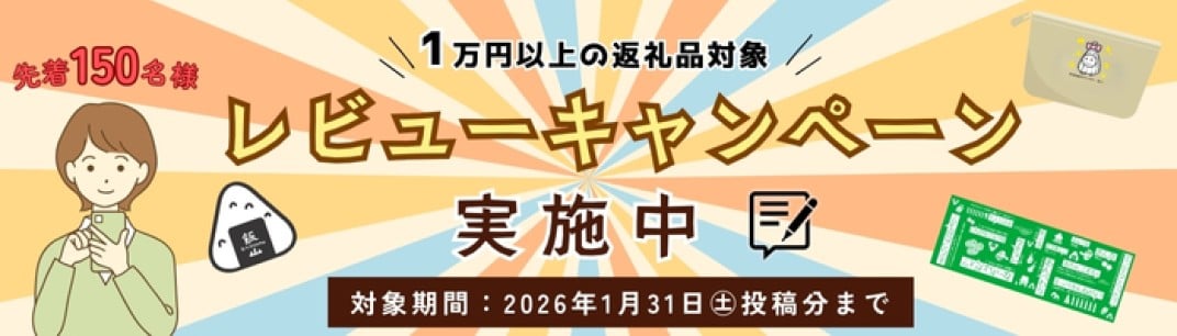 お礼の品共通バナー