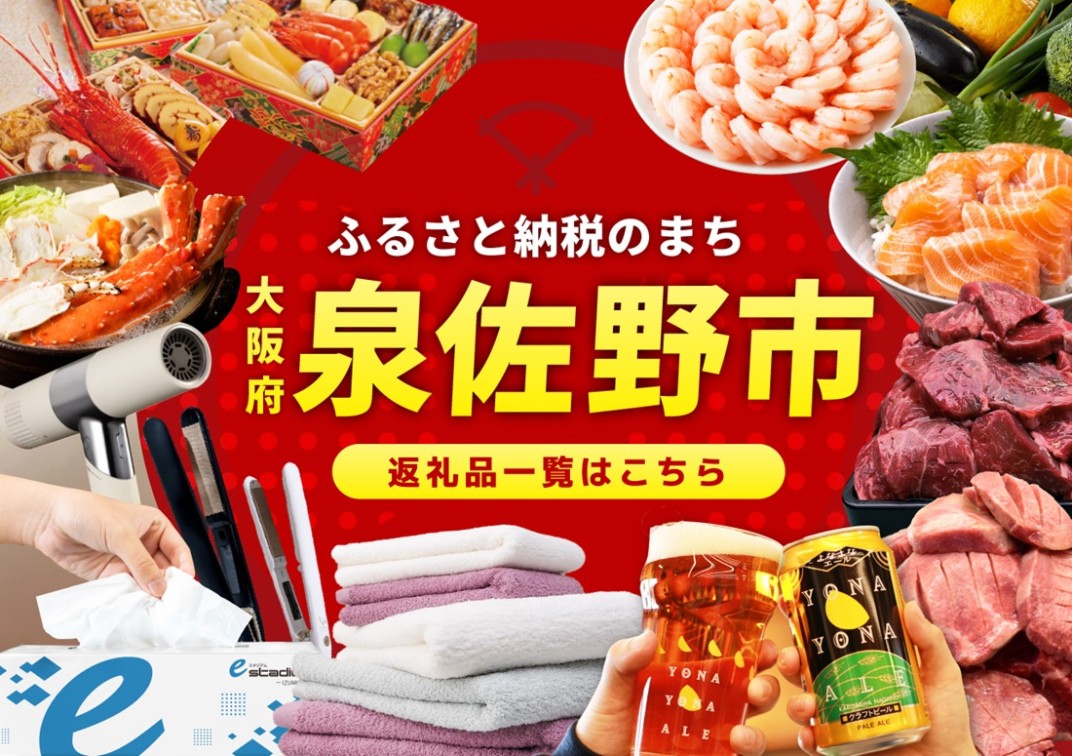 お礼の品共通バナー