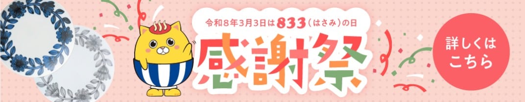 お礼の品共通バナー