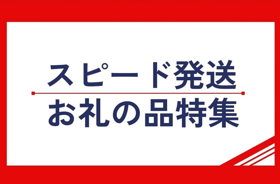 お礼の品共通バナー