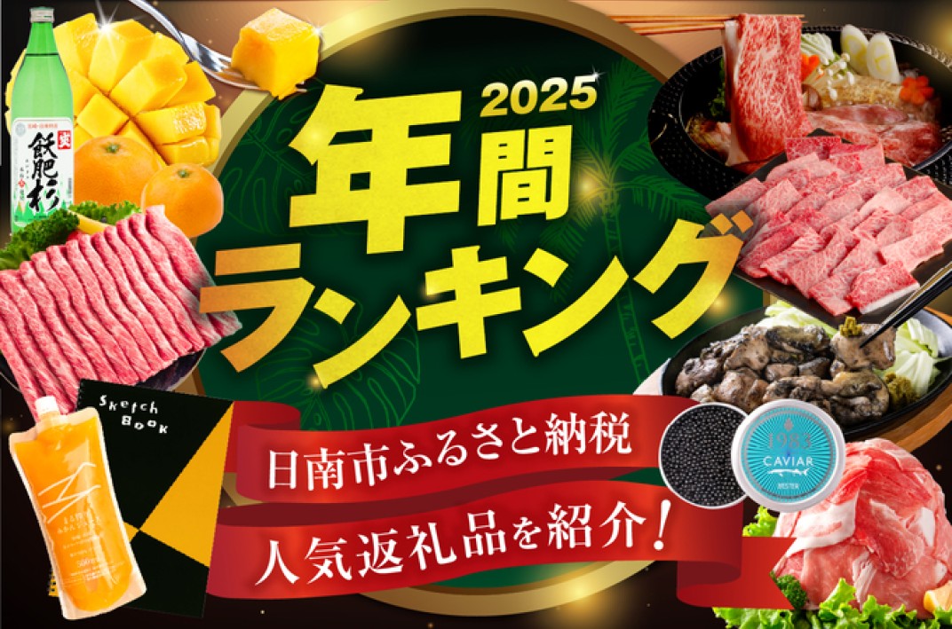 お礼の品共通バナー