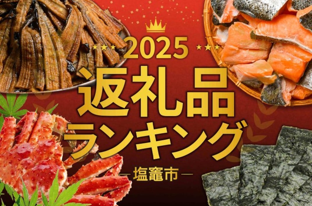 お礼の品共通バナー