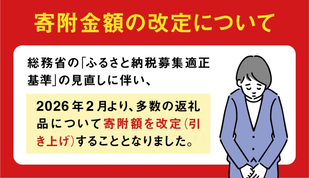 お礼の品共通バナー