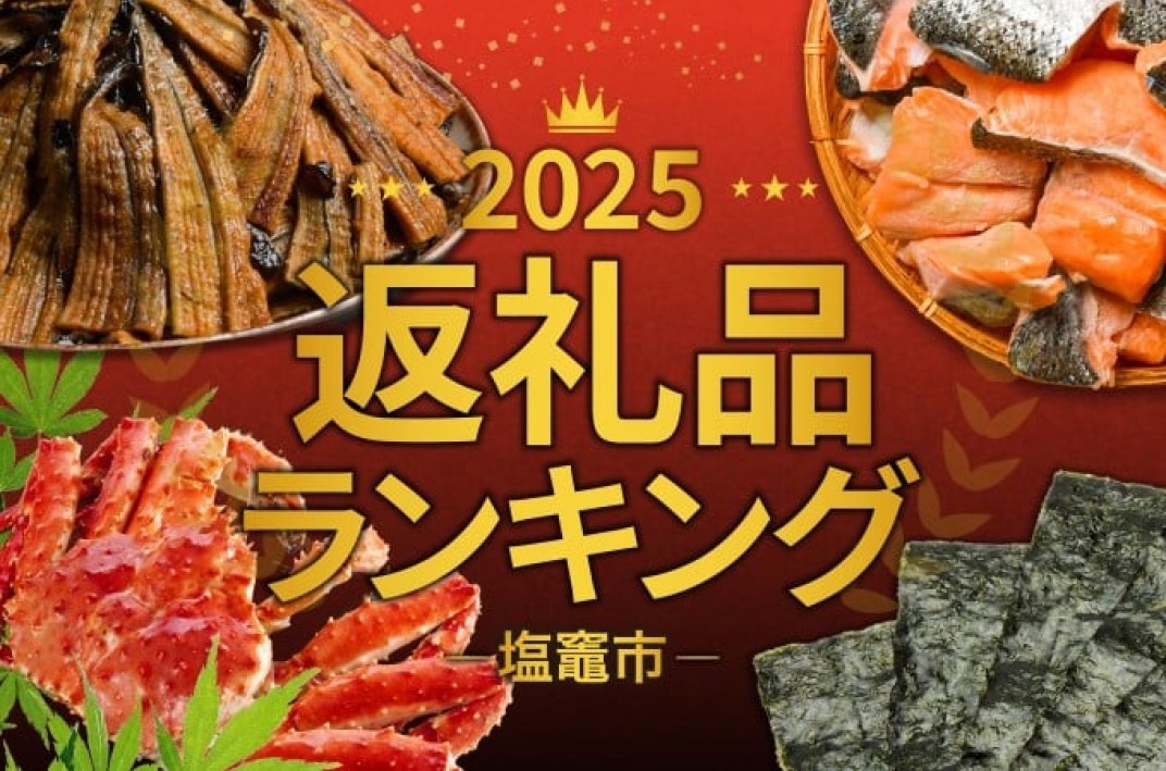 お礼の品共通バナー